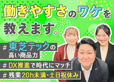 株式会社ビー・サポート 東芝テック製品の法人営業／未経験歓迎／月給30万円～／残業少