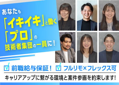 株式会社Ｄｅｘａｌｌ ITエンジニア／年休130日以上／リモート可／前職の給与保証