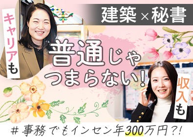 株式会社めぐる 急成長中企業の秘書／月給25万円～／年休125日／残業月5h