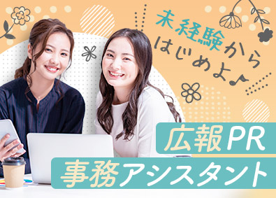 株式会社マイナビワークス（マイナビキャリレーション事務局） 広報PR・事務アシスタント／年休125日以上／残業月5時間