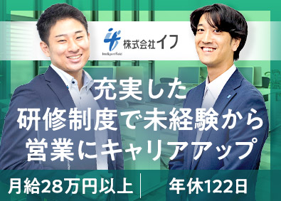 株式会社イフ 人材コーディネーター／未経験歓迎／月給28万円以上