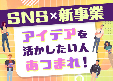 株式会社エクシードキャリア 総合職（SNS運用・事務等）未経験可／面接1回／年休129日