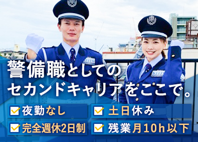 株式会社ケイトー 物流倉庫内の施設警備（責任者）／基本土日休み／夜勤・残業なし