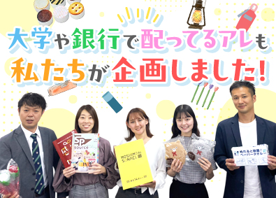 株式会社丸辰 ノベルティ・販促品の企画提案営業／土日祝休／年休120日以上