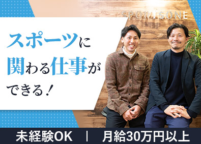 株式会社スポーツワン イベント企画・制作／月給30万円以上／年休120日以上