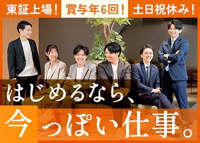 株式会社アイドマ・ホールディングス【グロース市場】 マーケティングコンサルタント／未経験OK／上場企業／転勤なし