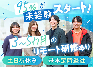 株式会社エプコットソフトウェア 初級エンジニア／未経験入社率95％／最大5カ月のリモート研修