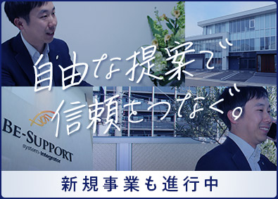 株式会社ビー・サポート 既存顧客への提案営業／未経験歓迎／月給30万円～／土日祝休