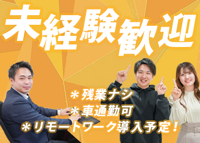 アドバンスホーム株式会社 不動産管理営業／未経験大歓迎／月給28.5万円～／残業無し