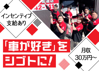 株式会社ゼロノンストップ カーアドバイザー／未経験歓迎／転勤なし／働き方が選択できる