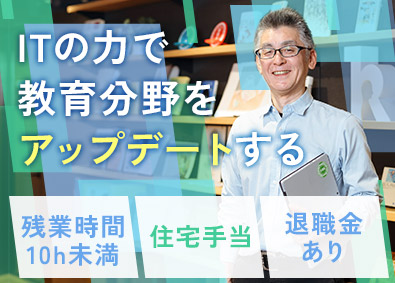 株式会社教育メディア研究所(キハラ株式会社のグループ会社) クラウドエンジニア／年休120日／残業10h／教育分野のDX