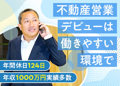 昭和建物株式会社 不動産仕入営業／未経験歓迎／年休124日／月給30万円～