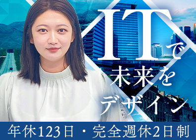 株式会社スカイテック IT人材営業／未経験歓迎／年休123日／土日祝休／駅徒歩1分