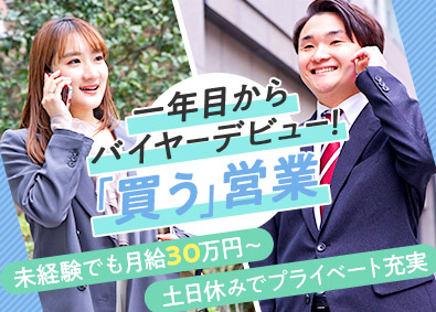 株式会社ＰＩＭ マンションを買う営業／未経験者も月給30万円／土日祝休