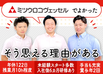 株式会社ミツウロコヴェッセル(ミツウロコグループ) 営業／経験不問／年休122日／残業月10h／賞与4カ月分支給