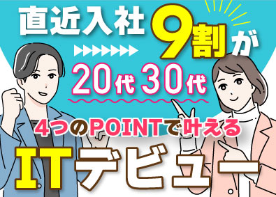 株式会社ビーネックステクノロジーズ ITサポート／運用保守・ヘルプデスク等／未経験＆第二新卒歓迎