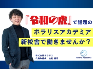 株式会社フォークス 塾長候補／大学受験専門塾のマネジメント職