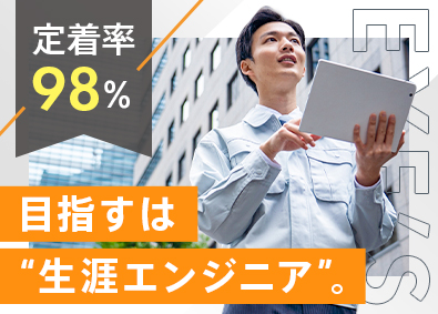 株式会社アイズ FA設備のエンジニア／年休125日／賞与年2回／退職金あり