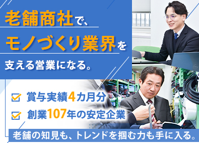 川島商事株式会社 ルート営業／未経験歓迎／賞与4カ月分／土日祝休／創業107年