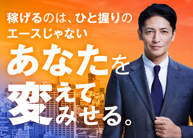 株式会社東京日商エステム(日商エステムグループ) 未経験でも稼げる不動産営業／月給41万円～／年功序列なし