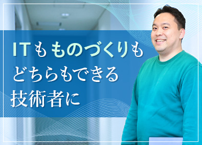 株式会社メイテック ITエンジニア／先端技術・上流案件多数／平均賞与166万円