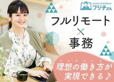 ＢＰＯテクノロジー株式会社 完全在宅の事務サポート／職種未経験可／業務委託／行政案件多数