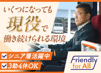 東京空港交通株式会社 空港のランプバス運転手／シニア層活躍／3勤4休の短時間勤務有