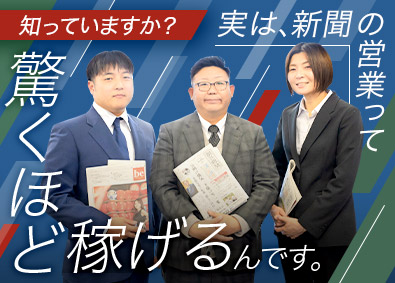 株式会社Ｋ‐ＨＯＳ　ＴＯＫＹＯ 朝日新聞の営業／実は驚くほど稼げる／平均月収60～70万円