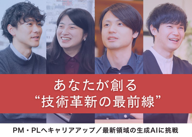 株式会社エスタイル PM・PL／話題の生成AI／上流工程／月給47万円～