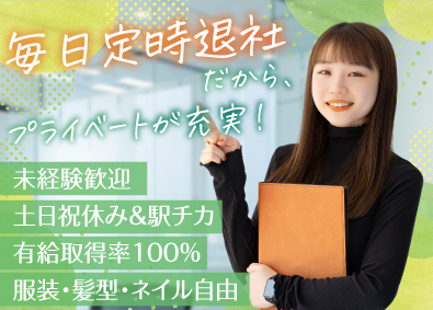 メディカルライフ株式会社 営業事務／残業0時間／年休120日／服装・髪型・ネイル自由