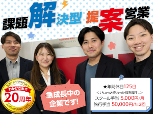 株式会社コロンブスマン 企画営業／未経験歓迎／テレアポなし／年間休日125日～