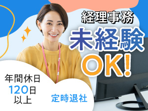 オリエント建設株式会社 不動産界の経理事務／未経験可／年休120日以上／残業ほぼなし