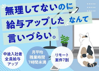 ビートテック株式会社 ITエンジニア／リモート7割／年間休日124日／前職給与保証