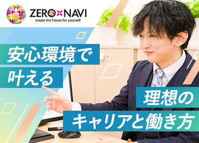 株式会社ゼロナビ 保険コンサル／未経験歓迎／飛び込みなし／年収420万円保証！