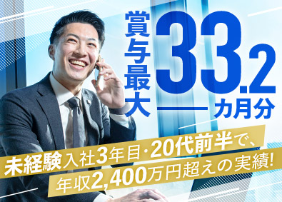 株式会社ボルテックス 年商819億円「コンサル営業」賞与最大33.2カ月／土日祝休