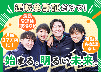 株式会社コープ大阪サービスセンター(大阪いずみ市民生活協同組合のグループ会社) ルート配送ドライバー／未経験でも27万円～／土日休／残業少