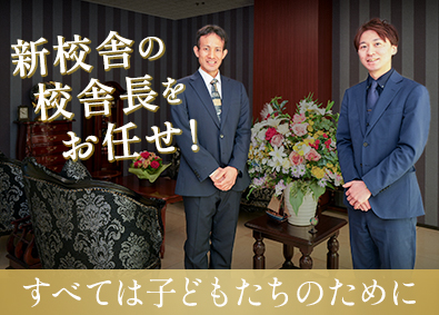 株式会社颯馬ホールディングス 学習塾の校舎長・校舎長候補／教員免許なしOK／月給29万円～