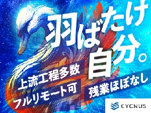 株式会社キュクノス エンジニア／年収700万円以上可／残業ほぼなし／フルリモート