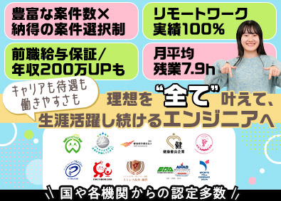 ヒューマンリレーションネクスト株式会社 ITエンジニア／最上流含む全工程挑戦可／在宅勤務実績100%