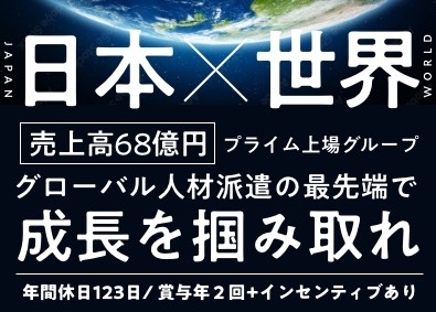 キャリアリンクファクトリー株式会社【プライム上場グループ】 「グローバル・製造業特化型」の人材営業／年間休日123日