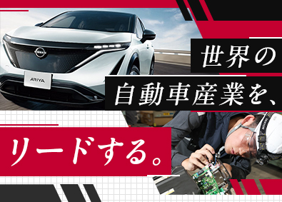 日産自動車株式会社【プライム市場】 技能系総合職（品質保証・設備保全・生産技術）／年休121日