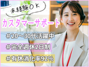 株式会社ヒューマンリレーション(再春館製薬所グループ) お客様サポート事務／実質年休124日／賞与2回／残業1.5h