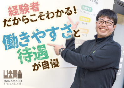 株式会社はなまるグループ 児童指導員／月給25万円以上／賞与年2回／実務未経験も大歓迎