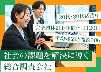 株式会社サーベイリサーチセンター リサーチャー（営業）／調査手法の企画・提案・プロジェクト管理