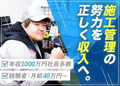 株式会社めぐる 施工管理／完休二日制／経験者は月給40万円～／選べる働き方