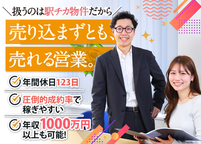 株式会社ランド・クリエイト 成約率の高い不動産営業／月給30万円～／年休123日・残業少