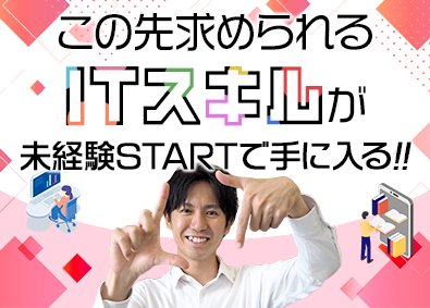 トーテックフロンティア株式会社(トーテックグループ) ITエンジニア／未経験だからこそ3ヶ月かけて育成します！