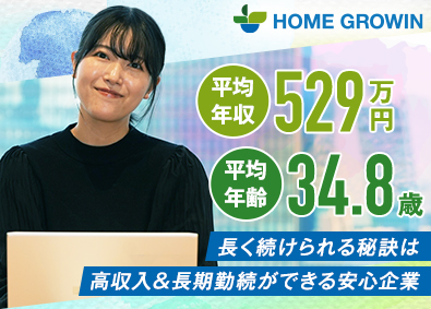 株式会社ＨｏｍｅＧｒｏｗｉｎ SE･PG／年収500万円以上／資格手当･福利厚生充実