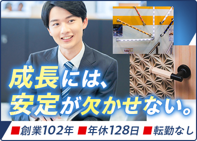 株式会社ＭＡＲＵＫＩ　ＨＡＲＤＷＡＲＥ　ＣＯＲＰＯＲＡＴＩＯＮ ルート営業／未経験歓迎／年休128日／転勤なし／残業少なめ