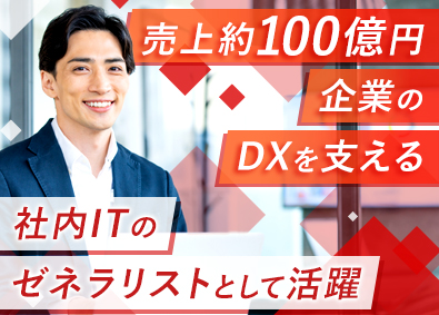 サンマルコ食品株式会社 食品メーカーの情報システム部門責任者候補（社内SE）